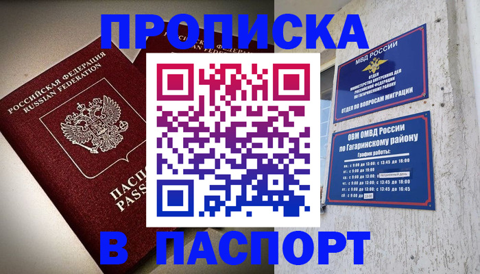 временная регистрация купить в Дегтярске