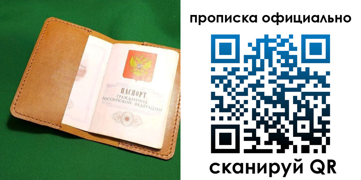 прописка в Дегтярске