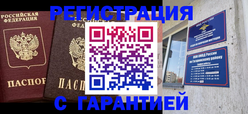 временная регистрация гарантия в Дегтярске