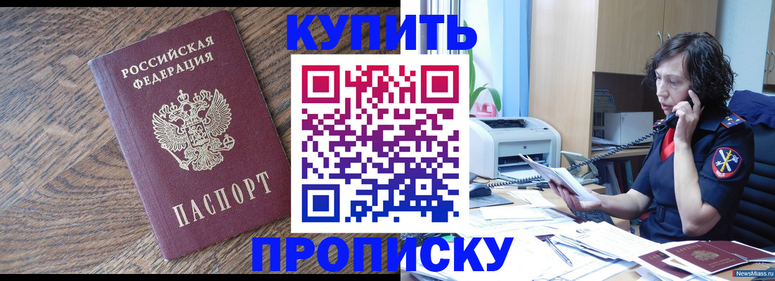 прописка в Дегтярске
